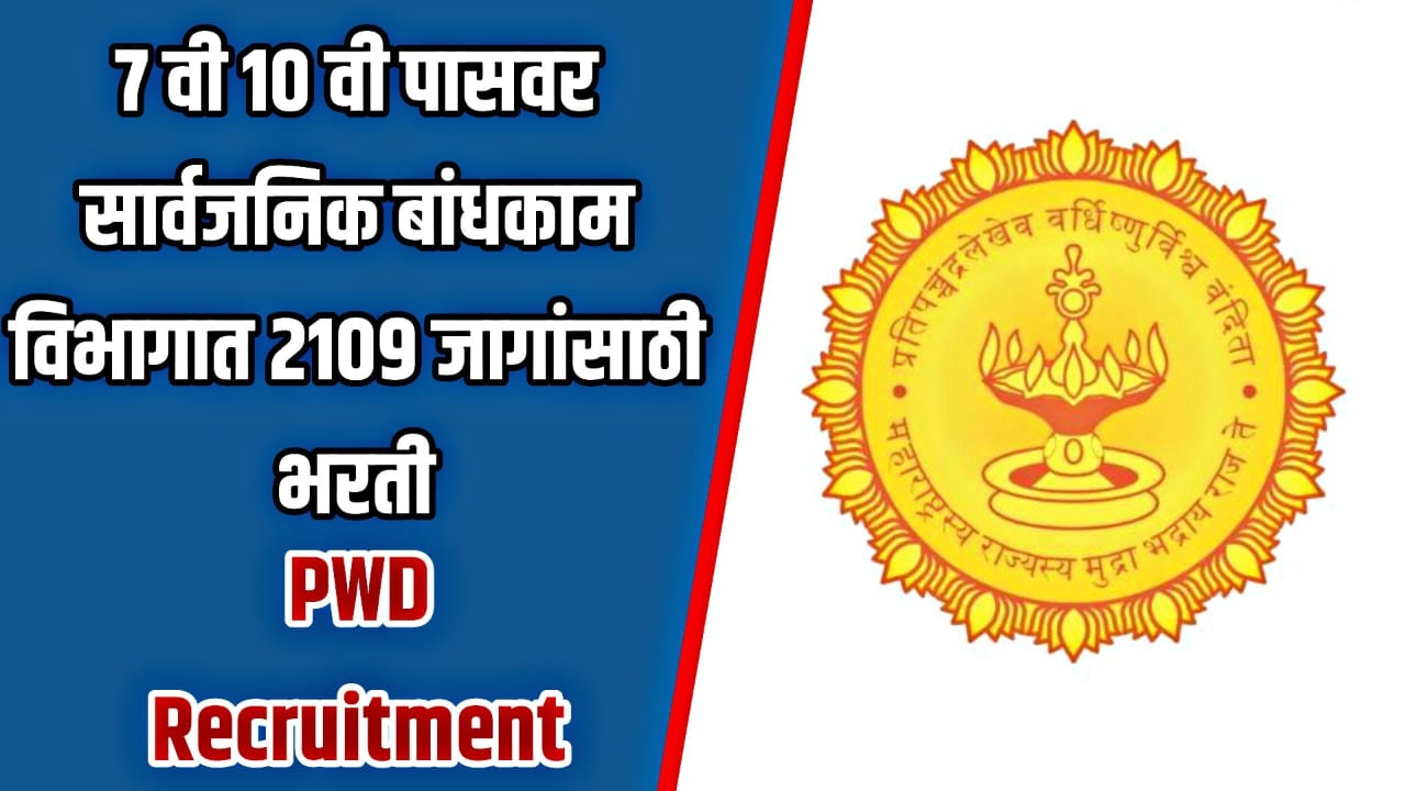 Maharashtra Pwd Recruitment